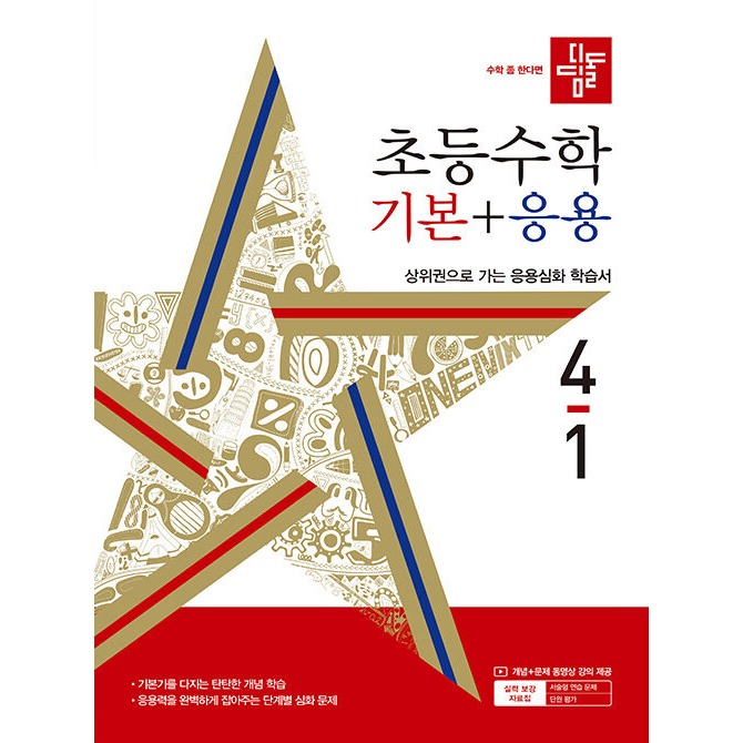 디딤돌 초등 수학 기본 + 응용 (2024년), 상세참조, 초등 4-1