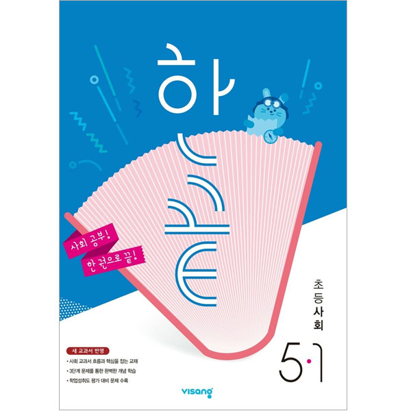 2024 한끝 초등 사회, 비상교육, 초등 5-1