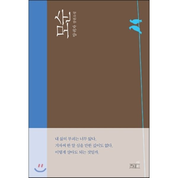 모순:양귀자 장편소설, 쓰다, <양귀자> 저