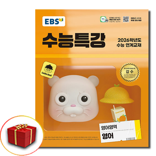 EBS 수능특강 영어영역 영어 (2025년) : 2026학년도 수능 연계교재, 고등학생